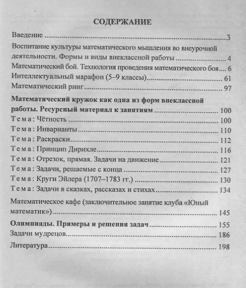 Книга Математика. 5-9 классы. Развитие математического мышления: олимпиады, конкурсы. ФГОС. 2-е изд., перераб. () — 2