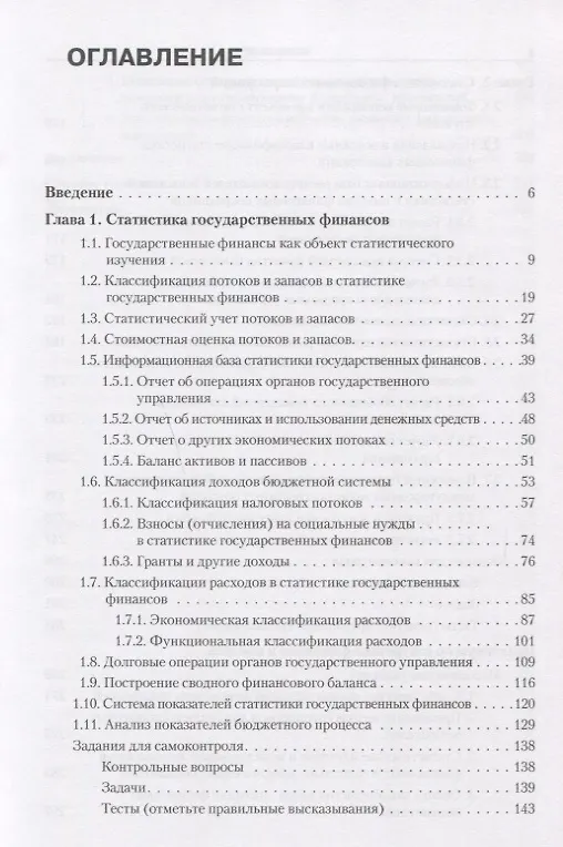 Книга Статистика финансов и кредита Учебник () — 2