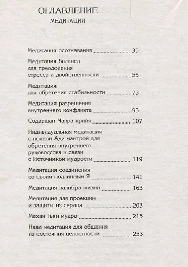Книга Личность и кризис (Йоги Бхаджан) — 3