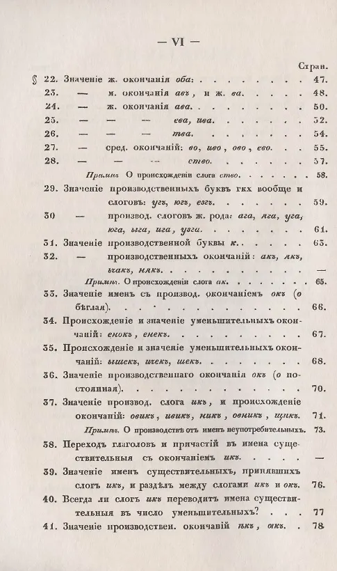 Книга Филологические наблюдения над составом русского языка: Второе рассуждение: Об именах существительных () — 4