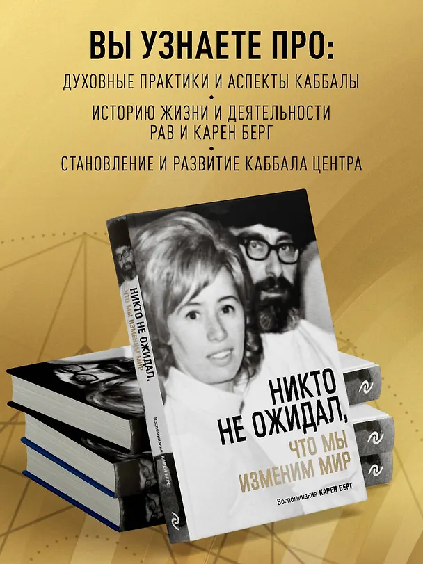 Книга Никто не ожидал, что мы изменим мир: Воспоминания Карен Берг (Карен Берг) — 6
