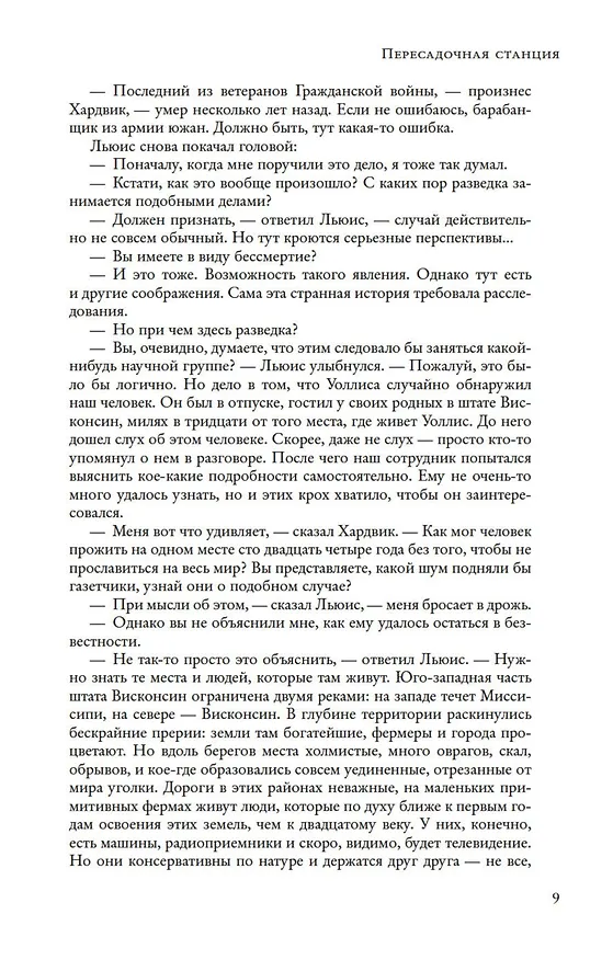 Книга Пересадочная станция (Клиффорд Саймак) — 10