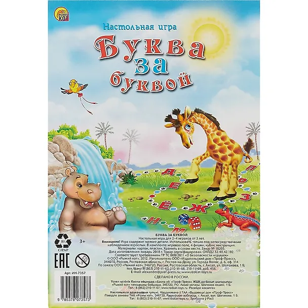 Рыжий кот Игра настольная "МИНИ-ИГРЫ "Буква за буквой" ИН-7357 2416379 — 1