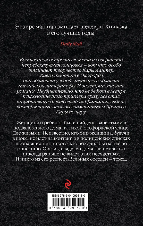 Книга Скрытые в темноте (Кара Хантер) — 2