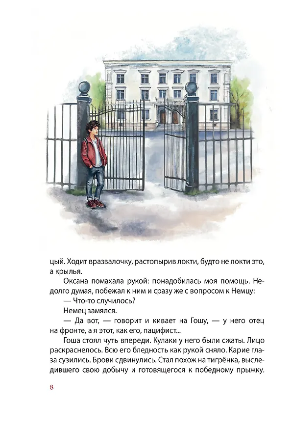 Книга Как настоящий солдат (Дмитрий Артис) — 12