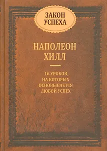 Закон успеха