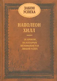 Закон успеха