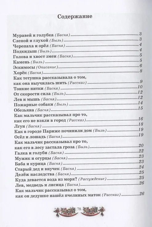 Книга Моя первая русская книга для чтения (Лев Толстой) — 2