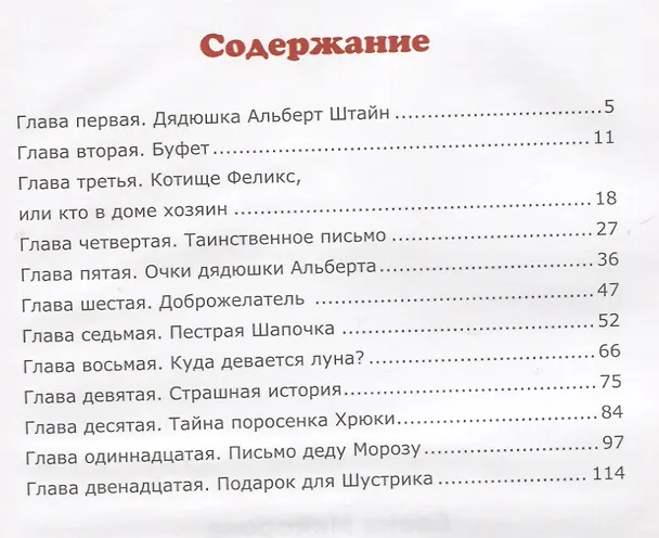Книга Шустрик, Нюха и другие. Сказка (Елена Майорова) — 5