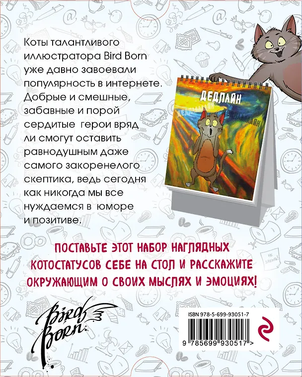 Котмиксы. Набор котостатусов для рабочего стола 330056 — 3