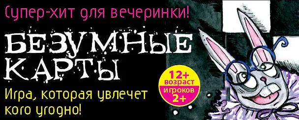 Безумные карты 2482333 — 3