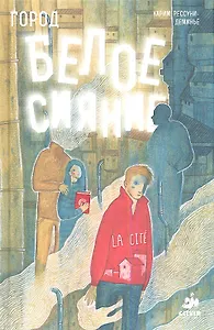 Белое сияние