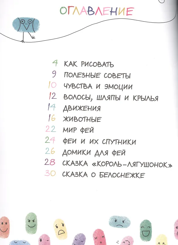 Книга Отпечаток, точка, штрих. Рисуем пальчиками (Илона Молнар) — 4