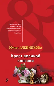 Крест великой княгини