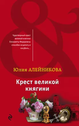 Крест великой княгини — 3014336 — 1