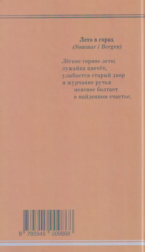 Книга Страна, которой нет (Эдит Сёдергран) — 2