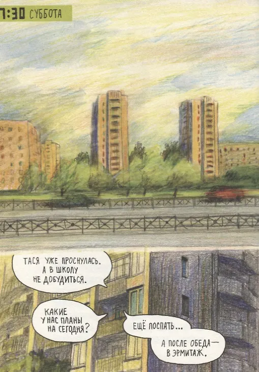Книга Путешествия по Эрмитажу. Царица тюльпанов (Варвара Помидор) — 4