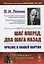 Шаг вперед два шага назад Кризис в нашей партии (мРоМ/№39) Ленин (2019) — 2745676 — 1