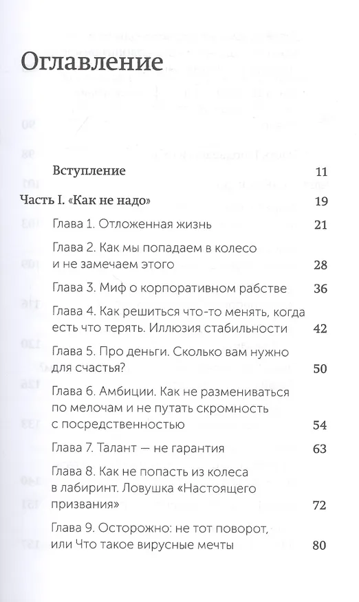 Книга Никогда-нибудь. Как выйти из тупика и найти себя. Покетбук (Елена Резанова) — 5