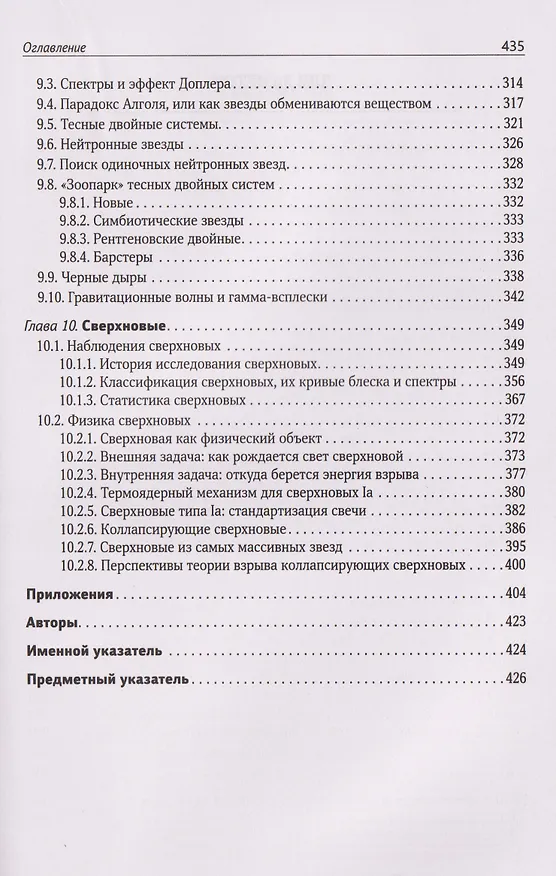 Книга Звезды (Владимир Сурдин) — 13