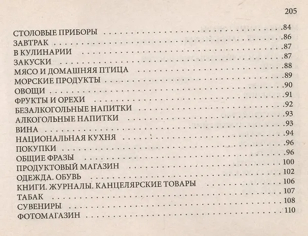 Книга Русско-французский разговорник (Ирина Лисовская) — 4