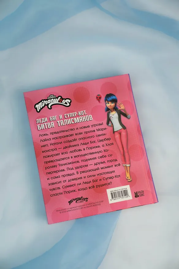 Книга Леди Баг и Супер-Кот. Битва талисманов (Леди Баг, Сердцеед, Королева Талисманов) (Дина Афанасьева) — 11