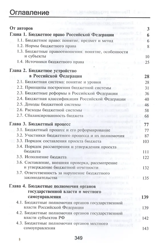 Книга Бюджетное право () — 2
