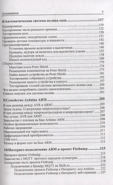 Книга Первые шаги с Arduino (Массимо Банци, Майкл Шайло) — 4
