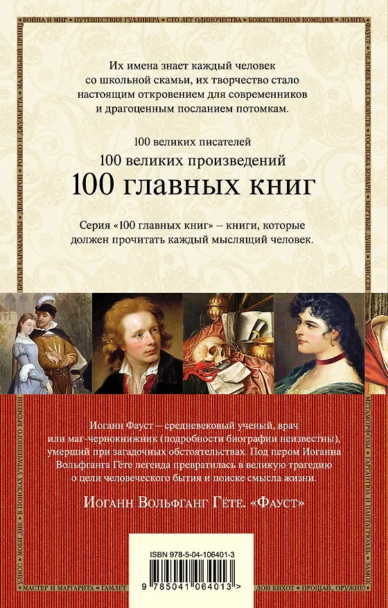 Книга Фауст (Иоганн Вольфганг Гёте) — 2
