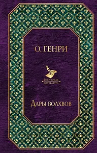 Дары волхвов