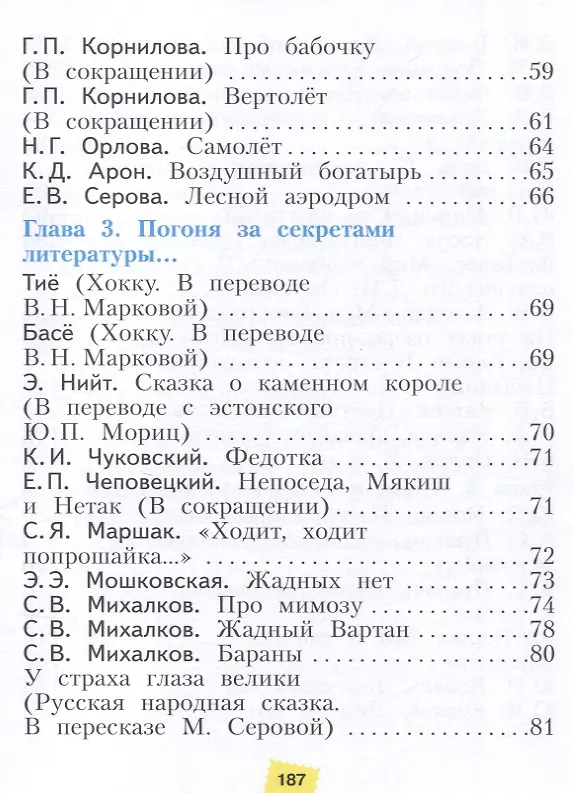 Книга Литературное чтение. 2 класс. Учебное пособие. В 2-х частях. Часть 1 (Виктория Свиридова) — 5