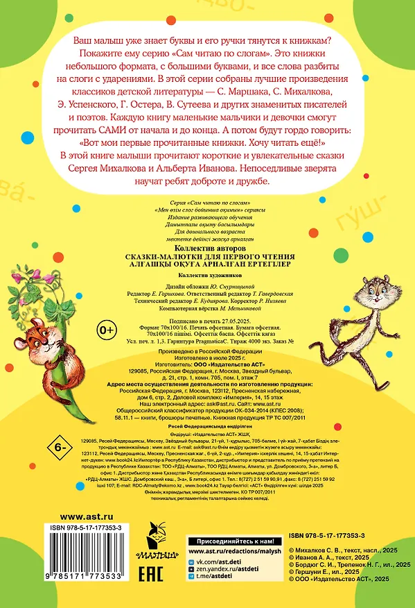 Книга Сказки-малютки для первого чтения (Сергей Михалков, Альберт Иванов) — 2
