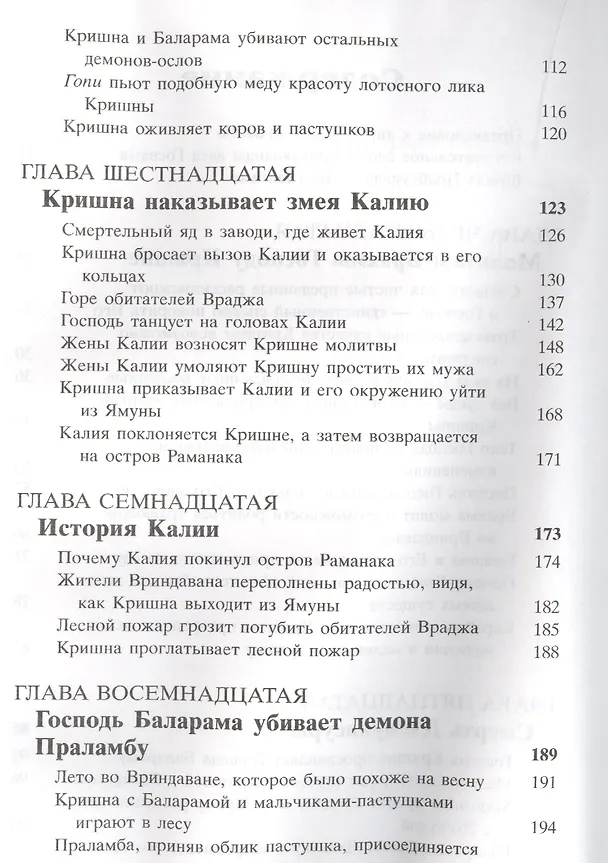 Книга Шримад Бхагаватам 10.2 (Шрила Прабхупада) — 9