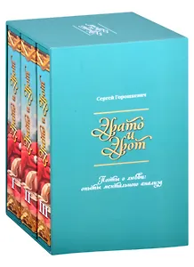 Эрато и Эрот. Поэты о любви: опыты ментального анализа (комплект из 3 книг)