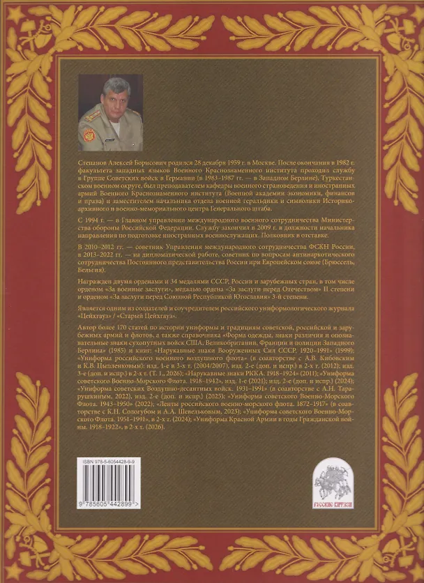 Книга Униформа Красной Армии в годы Гражданской войны 1918–1922. Том 1 (Алексей Степанов) — 2