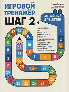 Игровой тренажер: ШАГ 2