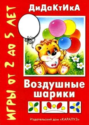 

Воздушные шарики. Сравнение, комбинаторика. 2 - 4 года
