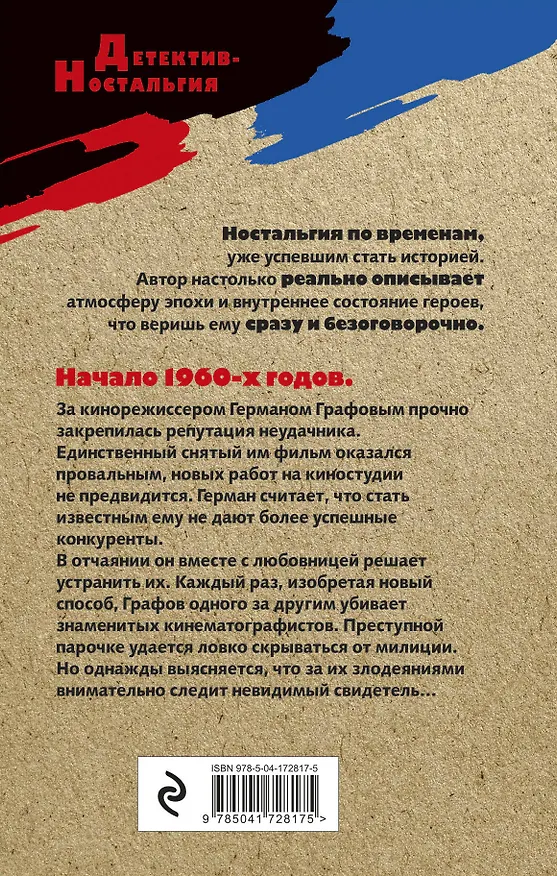 Книга Хлопушка с прицелом (Евгений Новицкий) — 2