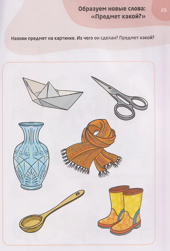 Книга Логопедические тесты для детей 4-5 лет (Гурия Османова) — 5