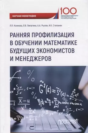 Ранняя профилизация в обучении математике будущих экономистов и менеджеров — 2749646 — 1