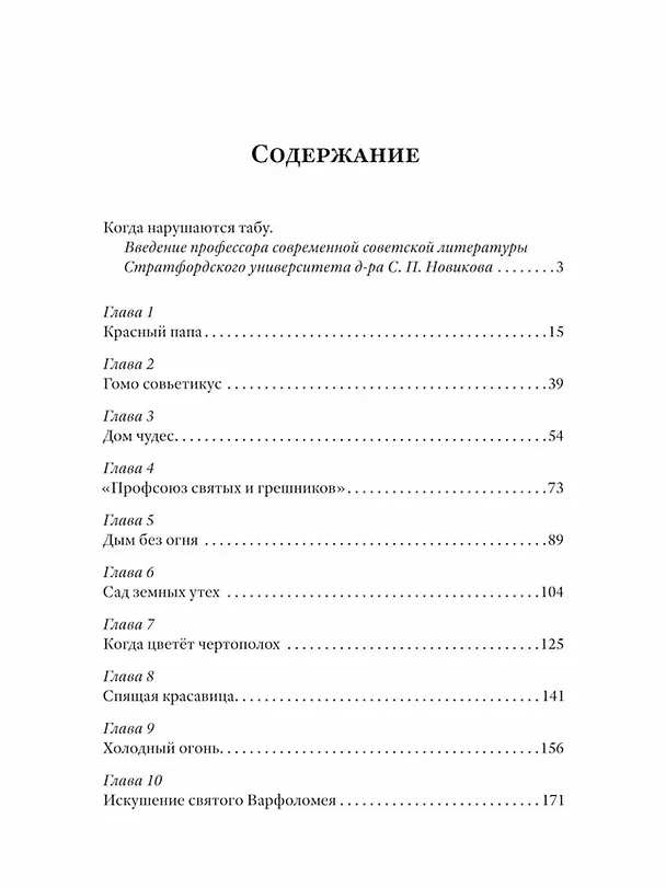 Книга Имя мое Легион (Григорий Климов) — 3