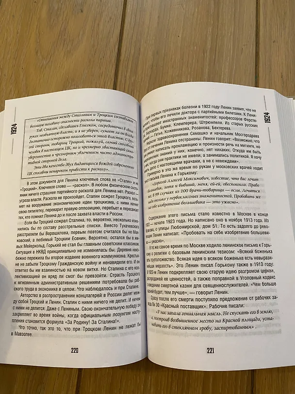 Книга Погибель Империи: Наша история 1913-1940. Эйфория (Марина Сванидзе, Николай Сванидзе) — 6