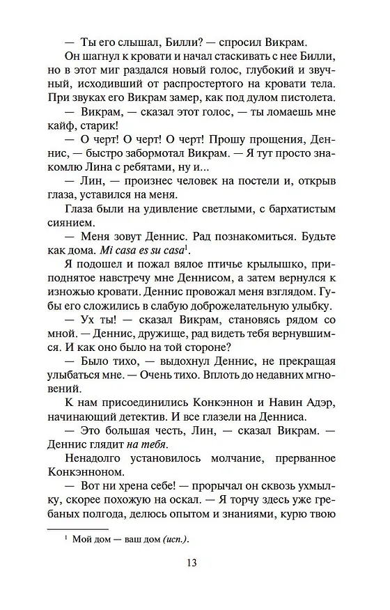 Книга Шантарам-2. Тень горы (в 2-х томах) (комплект) (Грегори Дэвид Робертс) — 13