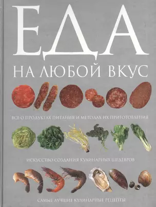 ЕДА на любой вкус — 2039841 — 1