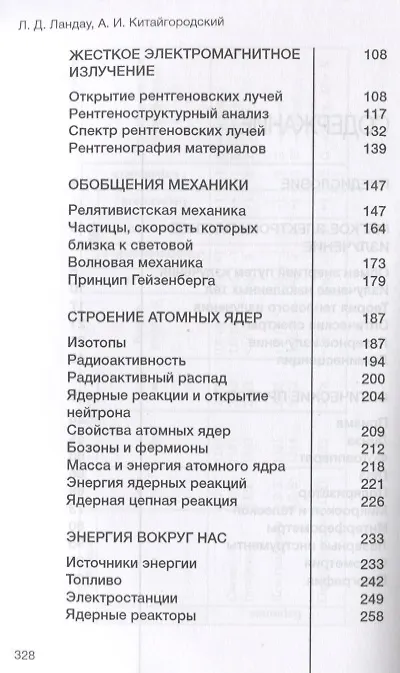 Книга Фотон и ядро. Источник света (Александр Китайгородский, Лев Ландау) — 3