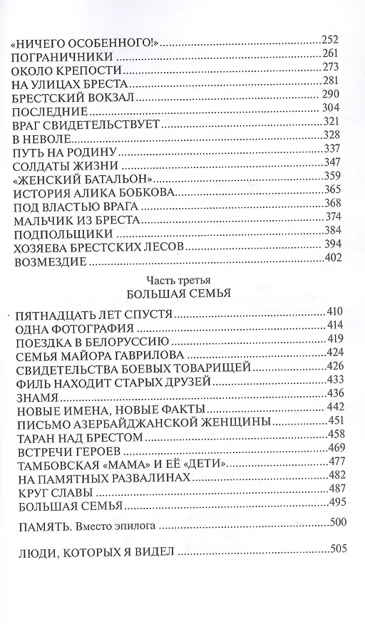 Книга Брестская крепость (Сергей Смирнов) — 6