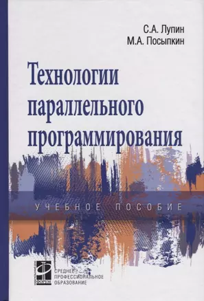 Технологии параллельного программирования — 2692316 — 1