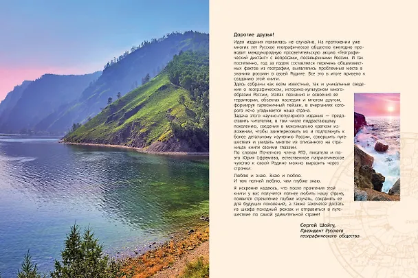 Книга 100 вопросов по географии, ответы на которые должен знать каждый (Игорь Шидловский) — 17