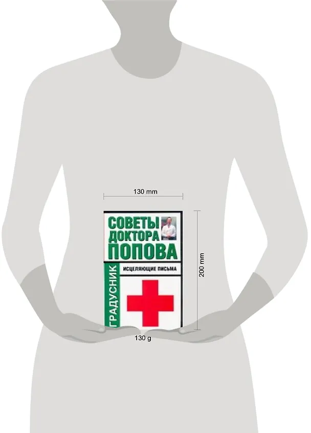 Книга Советы доктора Попова. Исцеляющие письма (Петр Попов) — 2