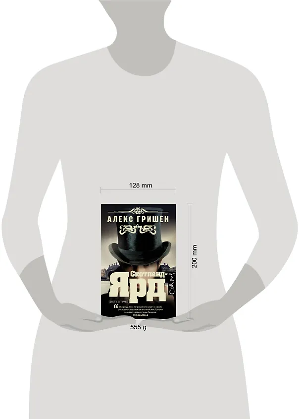 Книга Скотланд-Ярд: роман (Алекс Гришен) — 4